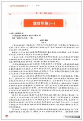 高中语文阅读短文（高中语文阅读短文篇目）-图1