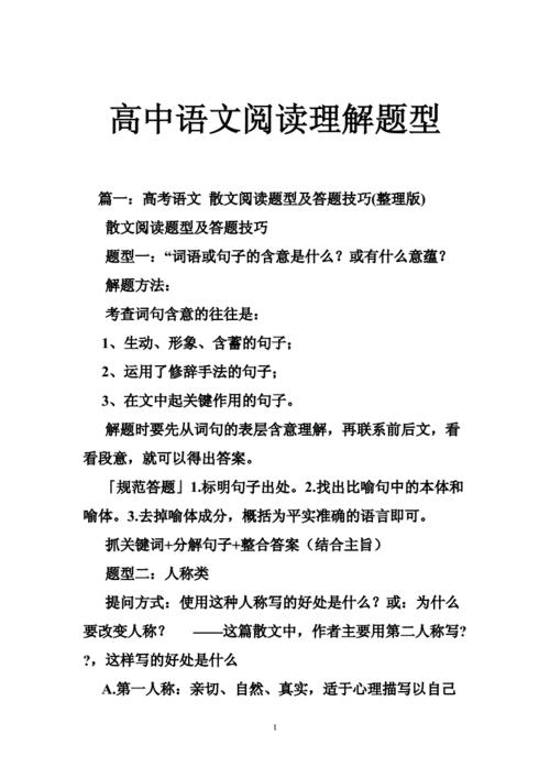 高中语文阅读短文（高中语文阅读短文篇目）-图2