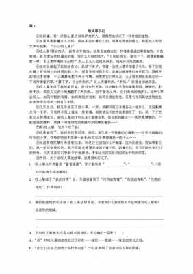 责任的阅读短文答案（责任现代文阅读）-图1