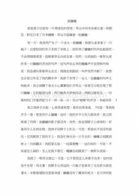 捉蟋蟀阅读短文（捉蟋蟀这篇短文描述了什么）-图1