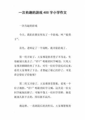 玩游戏短文（玩游戏短文二十个字）-图3