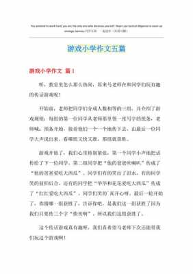 玩游戏短文（玩游戏短文二十个字）-图2