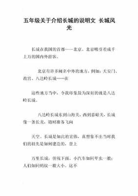 小短文介绍长城（介绍长城的文段）-图1