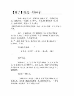 种子精神短文（种子精神议论文）-图1