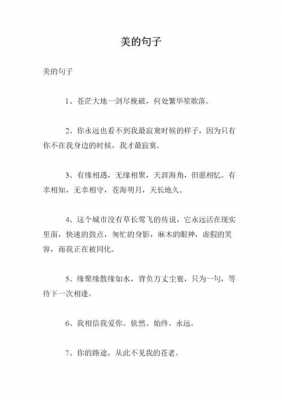 关于美丽的短文（关于美丽的一段话）-图2