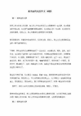 关于美丽的短文（关于美丽的一段话）-图1