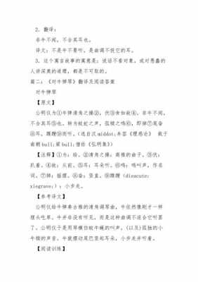 牛的阅读短文（牛的短文答案）-图3