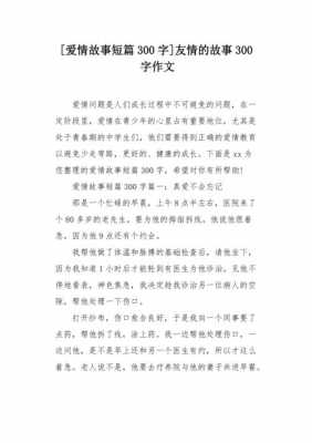 爱情短文300字（爱情短文章100字）-图3