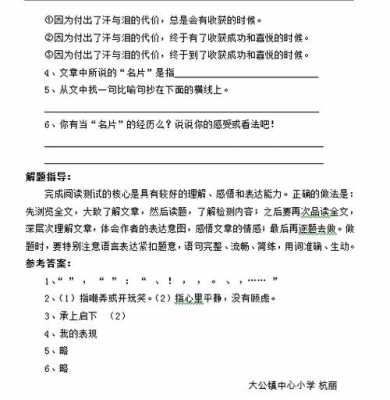 父亲的名片阅读短文（父亲的名片阅读题答案）-图2