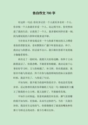 类似表白的短文（跟告白类似的小说）-图3