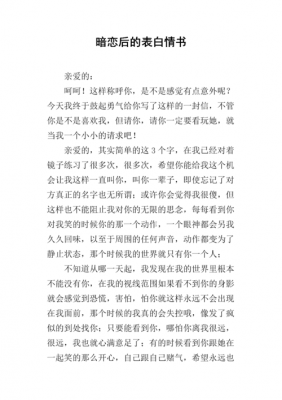 类似表白的短文（跟告白类似的小说）-图2