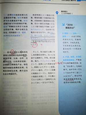 汉译日小短文题库（汉译日材料）-图3