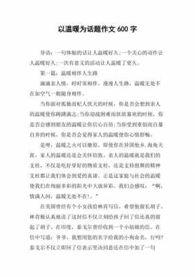 有关温暖的短文（有关温暖的一段话）-图2