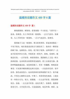 有关温暖的短文（有关温暖的一段话）-图1