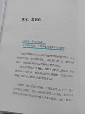 偶尔想起你短文（偶尔想起你短文阅读）-图1