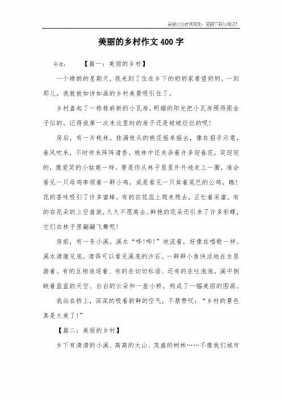 乡村美景的短文（乡村美景短文的答案）-图3