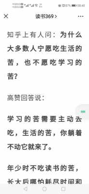 找点苦吃短文（自找苦吃的事情）-图3