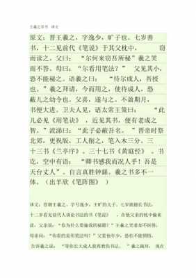 王羲之学书短文（王羲之学书法文言文阅读答案）-图1