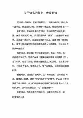 有关爱阅读短文（有关爱阅读短文的句子）-图1