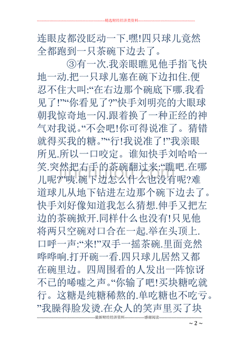 阅读短文快手刘（刘快手阅读理解）-图3