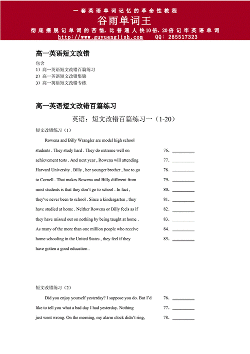 英语短文修改的格式（英语短文改错一般改什么）-图2