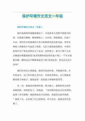 环保知识宣传短文（环保知识宣传短文怎么写）-图1