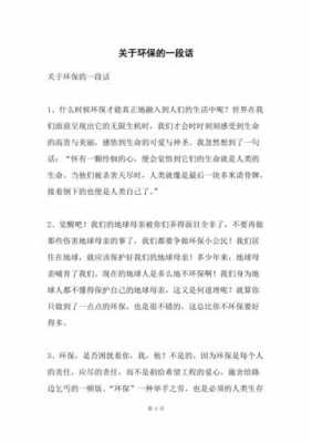 环保知识宣传短文（环保知识宣传短文怎么写）-图3