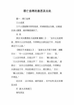 唇亡齿寒复述短文（唇亡齿寒短文阅读答案）-图1