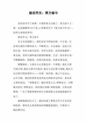 奋斗励志的短文（2020激励奋斗短文）-图1