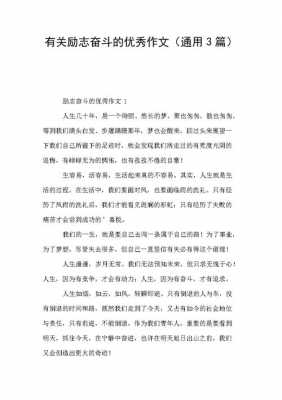 奋斗励志的短文（2020激励奋斗短文）-图3