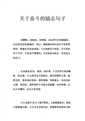 奋斗励志的短文（2020激励奋斗短文）-图2