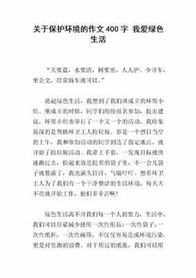 环保短文400字（关于环保的小短文范文400字）-图2