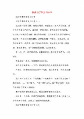 成功是什么短文（成功是什么短文500字）-图3