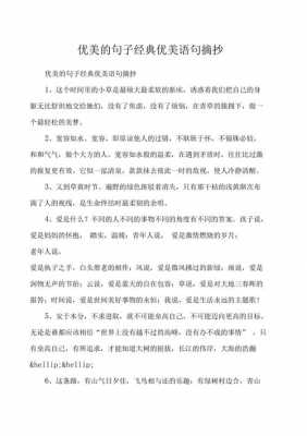 经典语句短文（经典语句短文摘抄）-图2