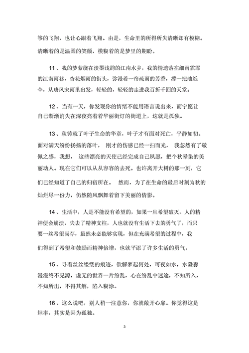 经典语句短文（经典语句短文摘抄）-图1