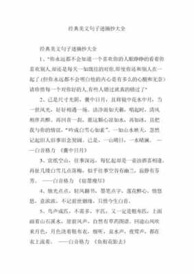 经典语句短文（经典语句短文摘抄）-图3