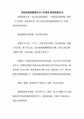 我的好姐姐短文（我的好姐姐短文阅读）-图2