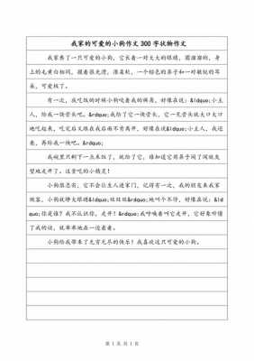 假如我是小狗短文（假如我是小狗作文200字）-图3