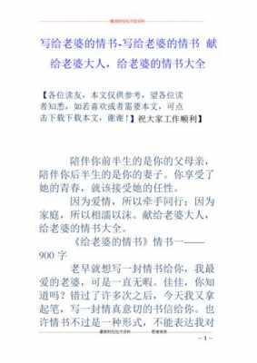 老婆我爱你短文（老婆我爱你的文章300字）-图2