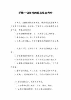 关于逆境的短文答案（一段关于逆境的文字）-图3