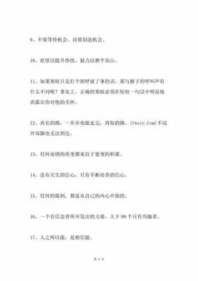 关于逆境的短文答案（一段关于逆境的文字）-图2