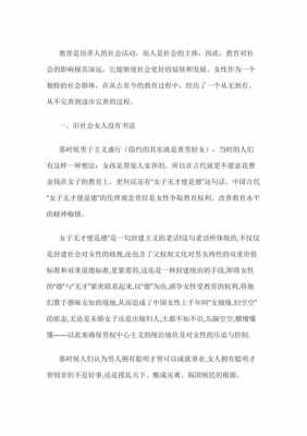 关于平等的议论短文（有关于平等的议论文素材）-图3