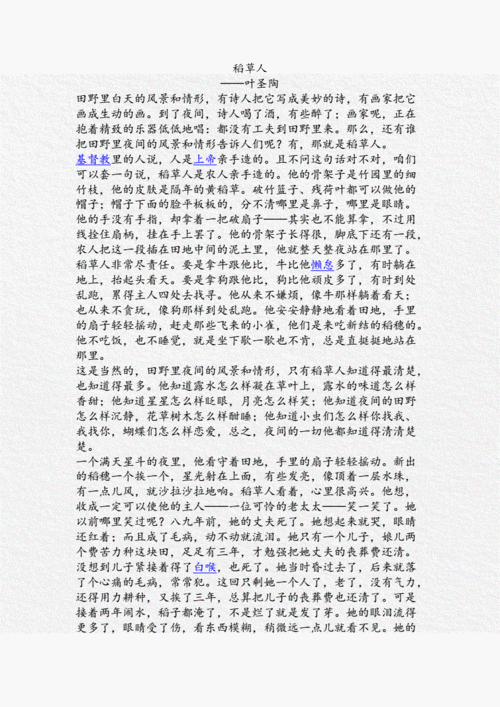 叶圣陶的经典短文（叶圣陶写的短文）-图3