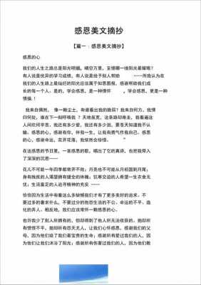 感恩生活的短文章（关于感恩生活的小短文100字左右）-图3