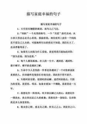 关于家庭的说说短文（关于家庭的文案）-图2