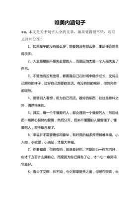 很有内涵的短文（很有内涵的短文句子）-图1