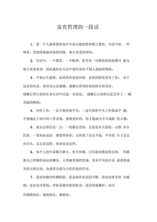 很有内涵的短文（很有内涵的短文句子）-图2