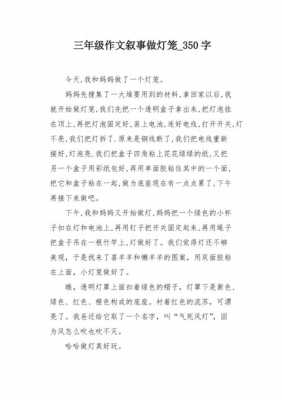 做灯笼小短文（关于做灯笼的作文300字）-图2