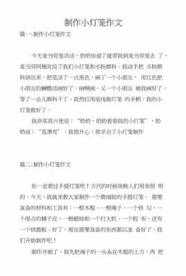 做灯笼小短文（关于做灯笼的作文300字）-图3