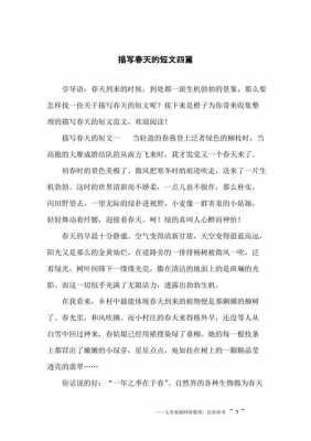 有关于春天的短文（有关于春天的短文有哪些）-图1